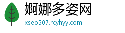 婀娜多姿网